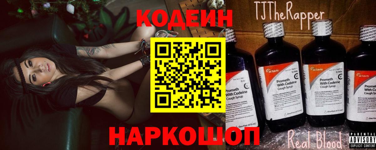 Кодеиновый сироп Lean напиток Lean (лин) Орск