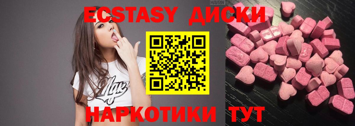 ЭКСТАЗИ диски Орск