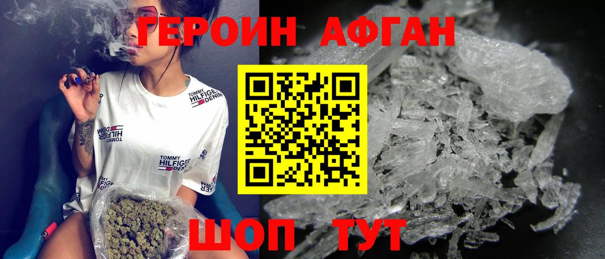 ГЕРОИН хмурый  Вход с VPN  Орск 