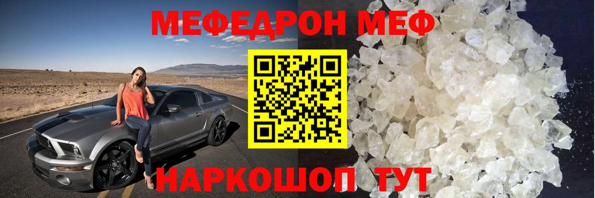 МЕФ mephedrone  закладки  Мефедрон мяу мяу  Орск  Вход с VPN 