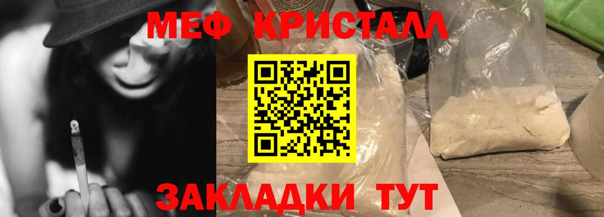Меф  Орск