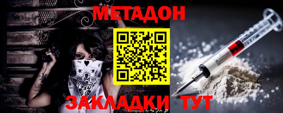 Орск  площадка наркотические препараты  Вход с VPN  МЕТАДОН мёд  Метадон methadone 