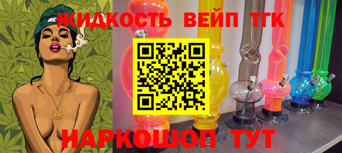 ТГК вейп Орск